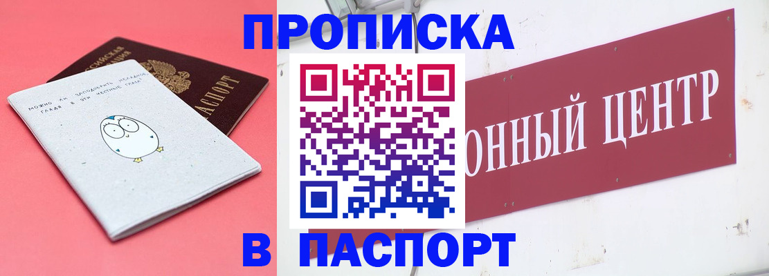 купить прописку в Тавде